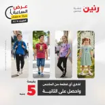 Hour offer at Raneen, on Saturday 4 April 2026 - Page 5