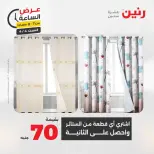 Hour offer at Raneen, on Saturday 4 April 2026 - Page 34