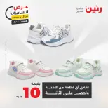 Hour offer at Raneen, on Saturday 4 April 2026 - Page 6