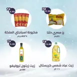 Ofertas de Alnahda almasria Emiratos Árabes Unidos Al Ain de 3 a 9 abril 2026 ofertas semanales - Alnahda almasria - Emiratos Árabes Unidos - 3 abril 2026 – 9 abril 2026 - Página 2