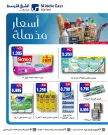 Middle East Market Kuwait offers from 2 to 15 April 2026 Amazing Prices - Middle East - Kuwait - 2 April 2026 – 15 April 2026 - Page 1