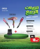 Best Al Yousifi Kuwait offers from 2 to 8 April 2026 Spring Sale - Best Al Yousifi - Kuwait - 2 April 2026 – 8 April 2026 - Page 3