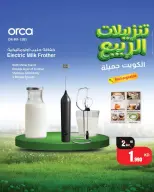 Best Al Yousifi Kuwait offers from 2 to 8 April 2026 Spring Sale - Best Al Yousifi - Kuwait - 2 April 2026 – 8 April 2026 - Page 8