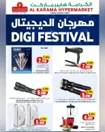 عروض الكرامة هايبر ماركت عمان سمائل من ٣ حتى ٧ أبريل ٢٠٢٦ عروض مرحبا أبريل - الكرامة هايبر ماركت - عمان - 3 ابريل 2026 – 7 ابريل 2026 - صفحة 3