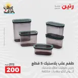اكتشفي أجدد المنتجات لمطبخك فى رنين من ٥ حتى ٦ أبريل ٢٠٢٦ - صفحة 54