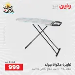اكتشفي أجدد المنتجات لمطبخك فى رنين من ٥ حتى ٦ أبريل ٢٠٢٦ - صفحة 44