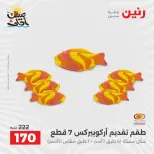 اكتشفي أجدد المنتجات لمطبخك فى رنين من ٥ حتى ٦ أبريل ٢٠٢٦ - صفحة 29