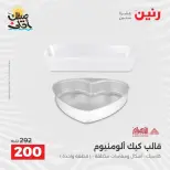 اكتشفي أجدد المنتجات لمطبخك فى رنين من ٥ حتى ٦ أبريل ٢٠٢٦ - صفحة 23