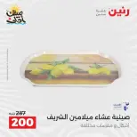 اكتشفي أجدد المنتجات لمطبخك فى رنين من ٥ حتى ٦ أبريل ٢٠٢٦ - صفحة 33