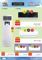 عروض التكييفات فى رنين من ٥ حتى ٨ أبريل ٢٠٢٦ - صفحة 6