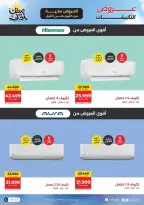 عروض التكييفات فى رنين من ٥ حتى ٨ أبريل ٢٠٢٦ - صفحة 7