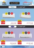 عروض التكييفات فى رنين من ٥ حتى ٨ أبريل ٢٠٢٦ - صفحة 3