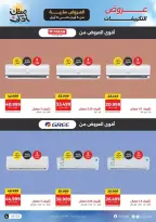 عروض التكييفات فى رنين من ٥ حتى ٨ أبريل ٢٠٢٦ - صفحة 4