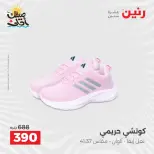 خصومات الصيف علي الملابس والأحذية فى رنين من ٥ حتى ٦ أبريل ٢٠٢٦ - صفحة 4