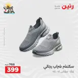 خصومات الصيف علي الملابس والأحذية فى رنين من ٥ حتى ٦ أبريل ٢٠٢٦ - صفحة 24