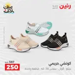خصومات الصيف علي الملابس والأحذية فى رنين من ٥ حتى ٦ أبريل ٢٠٢٦ - صفحة 33