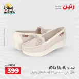 خصومات الصيف علي الملابس والأحذية فى رنين من ٥ حتى ٦ أبريل ٢٠٢٦ - صفحة 29