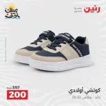 خصومات الصيف علي الملابس والأحذية فى رنين من ٥ حتى ٦ أبريل ٢٠٢٦ - صفحة 39