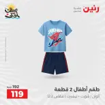 خصومات الصيف علي الملابس والأحذية فى رنين من ٥ حتى ٦ أبريل ٢٠٢٦ - صفحة 18