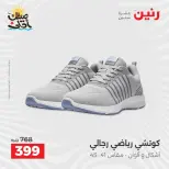 خصومات الصيف علي الملابس والأحذية فى رنين من ٥ حتى ٦ أبريل ٢٠٢٦ - صفحة 25