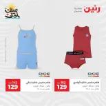 خصومات الصيف علي الملابس والأحذية فى رنين من ٥ حتى ٦ أبريل ٢٠٢٦ - صفحة 16