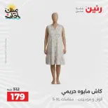 خصومات الصيف علي الملابس والأحذية فى رنين من ٥ حتى ٦ أبريل ٢٠٢٦ - صفحة 8