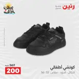 خصومات الصيف علي الملابس والأحذية فى رنين من ٥ حتى ٦ أبريل ٢٠٢٦ - صفحة 42