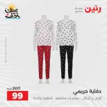 خصومات الصيف علي الملابس والأحذية فى رنين من ٥ حتى ٦ أبريل ٢٠٢٦ - صفحة 10