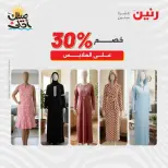 خصومات الصيف علي الملابس والأحذية فى رنين من ٥ حتى ٦ أبريل ٢٠٢٦ - صفحة 21