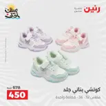 خصومات الصيف علي الملابس والأحذية فى رنين من ٥ حتى ٦ أبريل ٢٠٢٦ - صفحة 37