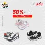 خصومات الصيف علي الملابس والأحذية فى رنين من ٥ حتى ٦ أبريل ٢٠٢٦ - صفحة 45