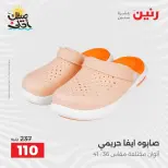 خصومات الصيف علي الملابس والأحذية فى رنين من ٥ حتى ٦ أبريل ٢٠٢٦ - صفحة 36