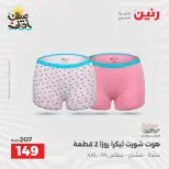 خصومات الصيف علي الملابس والأحذية فى رنين من ٥ حتى ٦ أبريل ٢٠٢٦ - صفحة 9