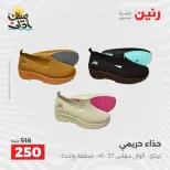 خصومات الصيف علي الملابس والأحذية فى رنين من ٥ حتى ٦ أبريل ٢٠٢٦ - صفحة 34