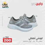 خصومات الصيف علي الملابس والأحذية فى رنين من ٥ حتى ٦ أبريل ٢٠٢٦ - صفحة 41