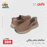 خصومات الصيف علي الملابس والأحذية فى رنين من ٥ حتى ٦ أبريل ٢٠٢٦ - صفحة 26