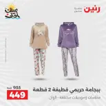 خصومات الصيف علي الملابس والأحذية فى رنين من ٥ حتى ٦ أبريل ٢٠٢٦ - صفحة 6