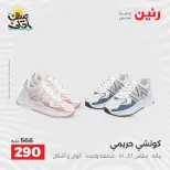 خصومات الصيف علي الملابس والأحذية فى رنين من ٥ حتى ٦ أبريل ٢٠٢٦ - صفحة 31