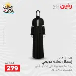 خصومات الصيف علي الملابس والأحذية فى رنين من ٥ حتى ٦ أبريل ٢٠٢٦ - صفحة 7