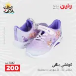 خصومات الصيف علي الملابس والأحذية فى رنين من ٥ حتى ٦ أبريل ٢٠٢٦ - صفحة 38