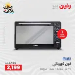 Summer discounts on electrical appliances at Raneen, from 5 to 6 April 2026 - Page 25