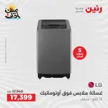 Summer discounts on electrical appliances at Raneen, from 5 to 6 April 2026 - Page 4