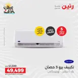Summer discounts on electrical appliances at Raneen, from 5 to 6 April 2026 - Page 6