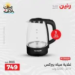 Summer discounts on electrical appliances at Raneen, from 5 to 6 April 2026 - Page 38