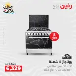 Summer discounts on electrical appliances at Raneen, from 5 to 6 April 2026 - Page 23