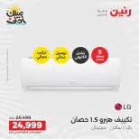 Summer discounts on electrical appliances at Raneen, from 5 to 6 April 2026 - Page 3