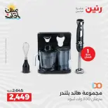 Summer discounts on electrical appliances at Raneen, from 5 to 6 April 2026 - Page 27