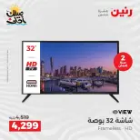 Summer discounts on electrical appliances at Raneen, from 5 to 6 April 2026 - Page 17