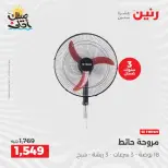 Summer discounts on electrical appliances at Raneen, from 5 to 6 April 2026 - Page 5