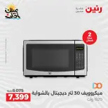 Summer discounts on electrical appliances at Raneen, from 5 to 6 April 2026 - Page 24
